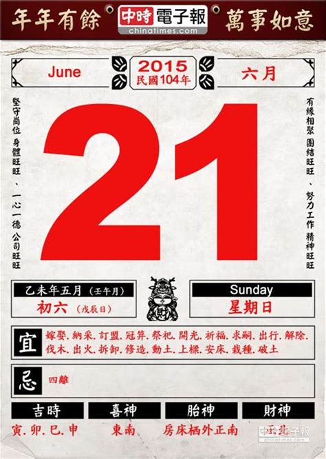 農民曆不宜開刀2023|選日子（黃道吉日查詢）